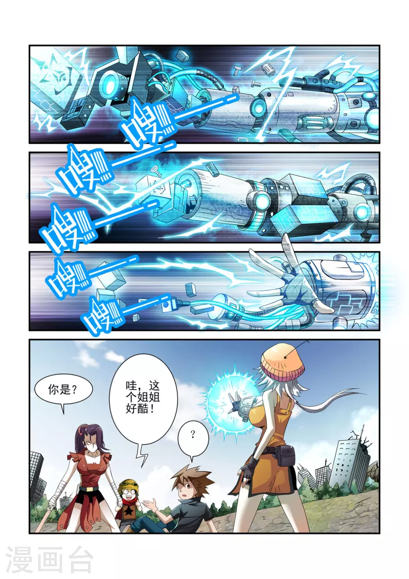 🍚系统是个机械师 第6话 第4页