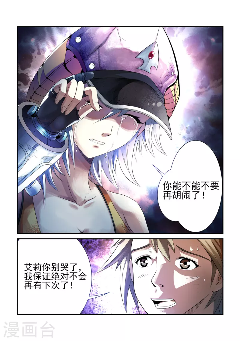 🍚系统是个机械师 第6话 第6页