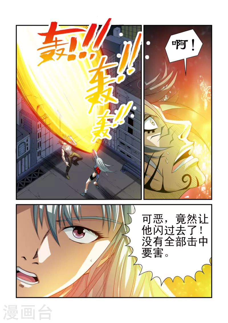 🍚系统是个机械师 第8话 第1页