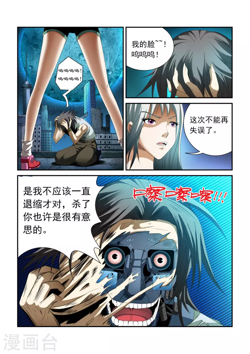 🍚系统是个机械师 第8话 第2页