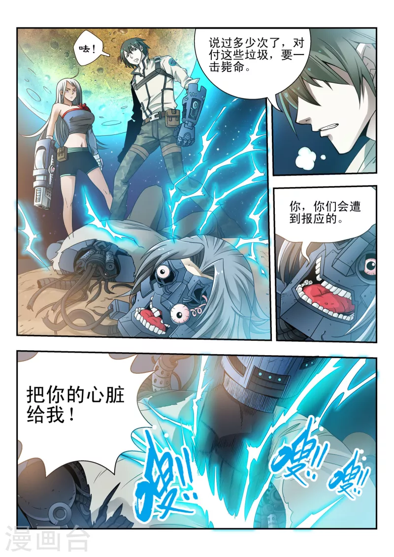 🍚系统是个机械师 第8话 第5页