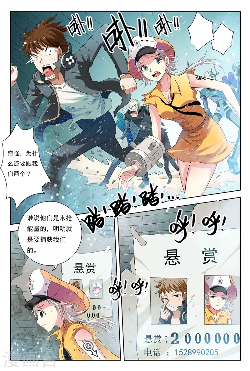 🍚系统是个机械师 第10话 第2页