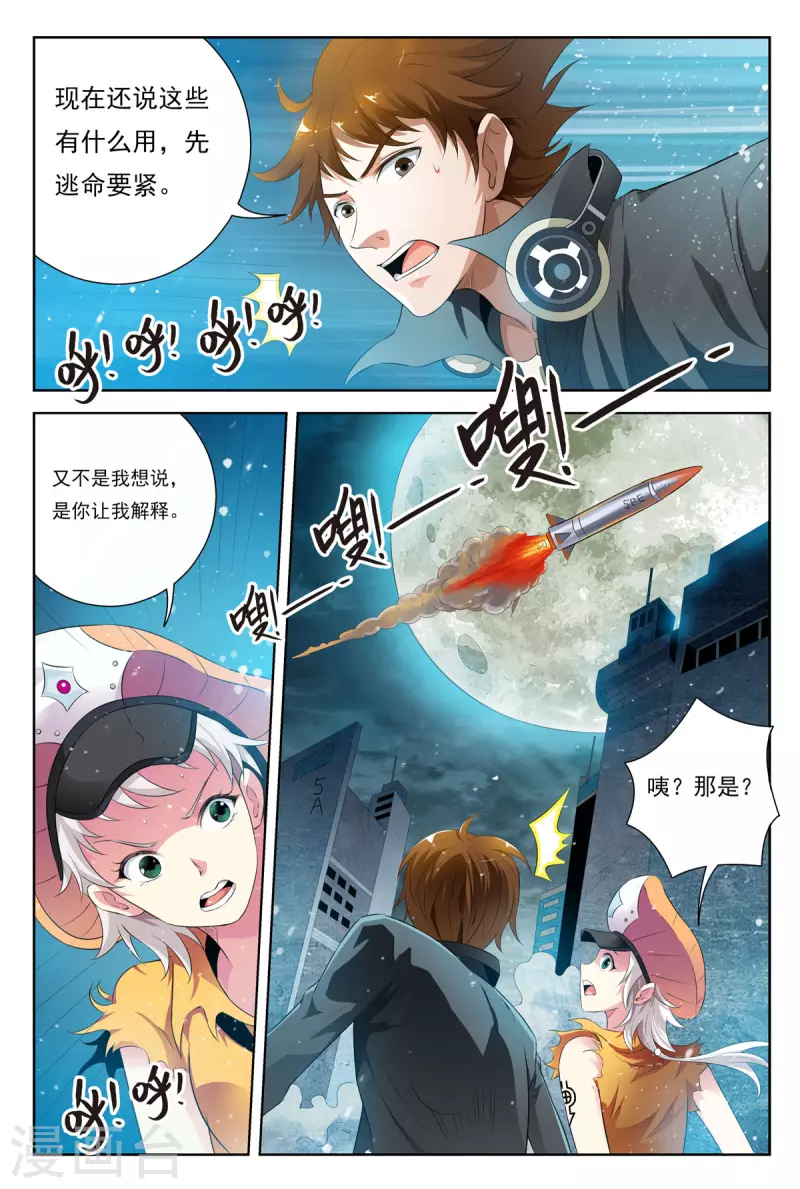 🍚系统是个机械师 第10话 第3页
