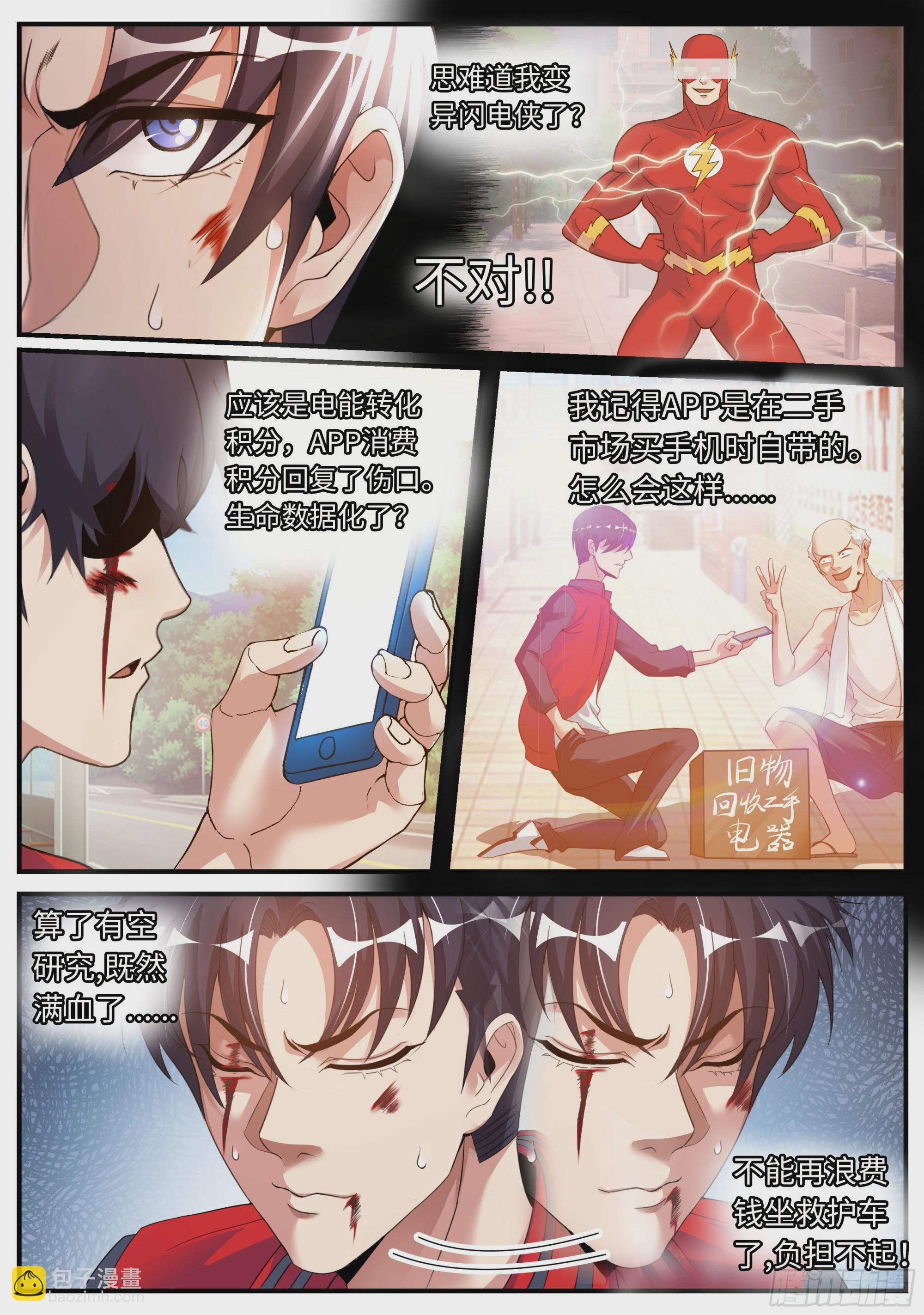 🍚系统送我避难所 改造系统~启动！ 第10页