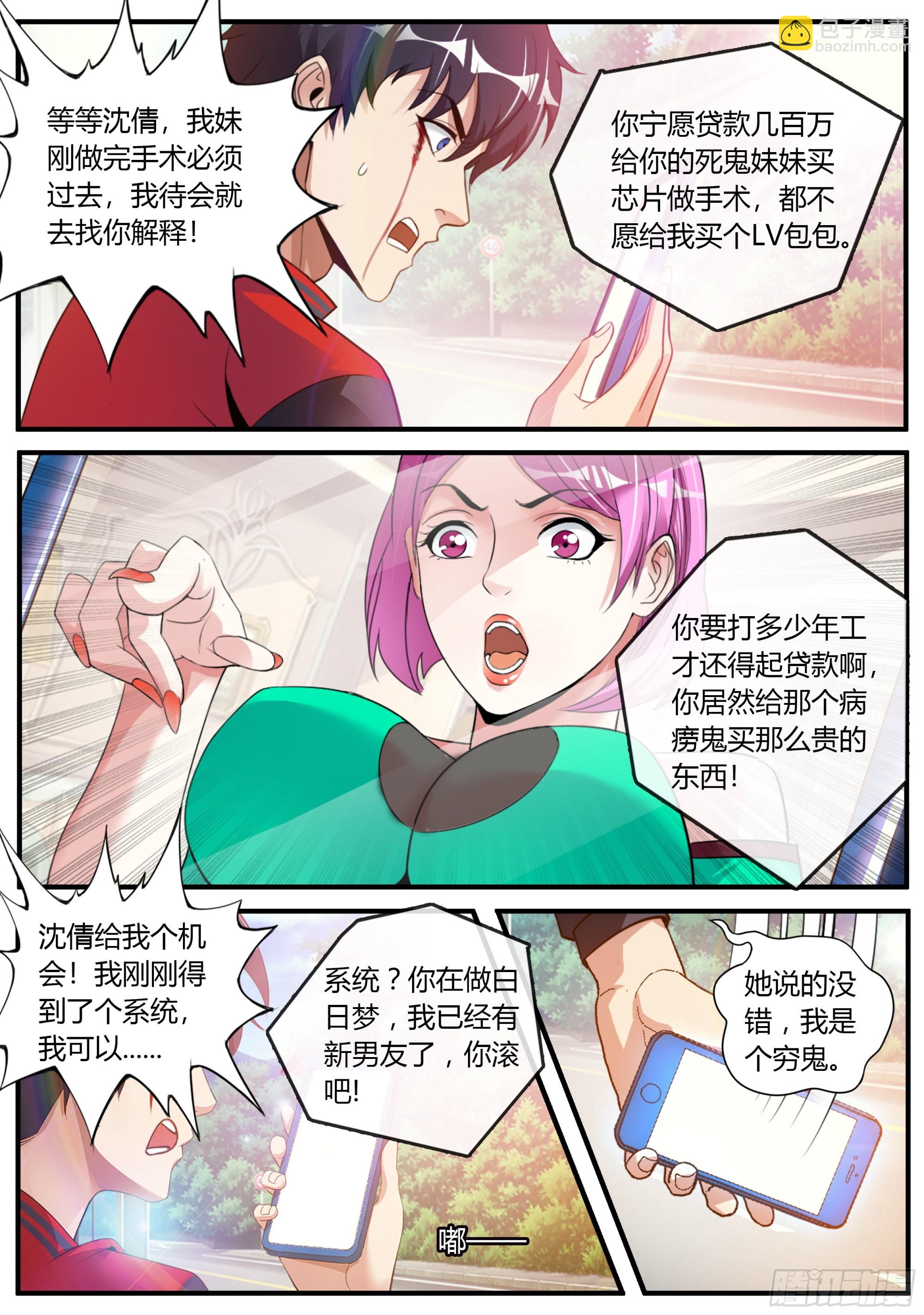 🍚系统送我避难所 改造系统~启动！ 第12页