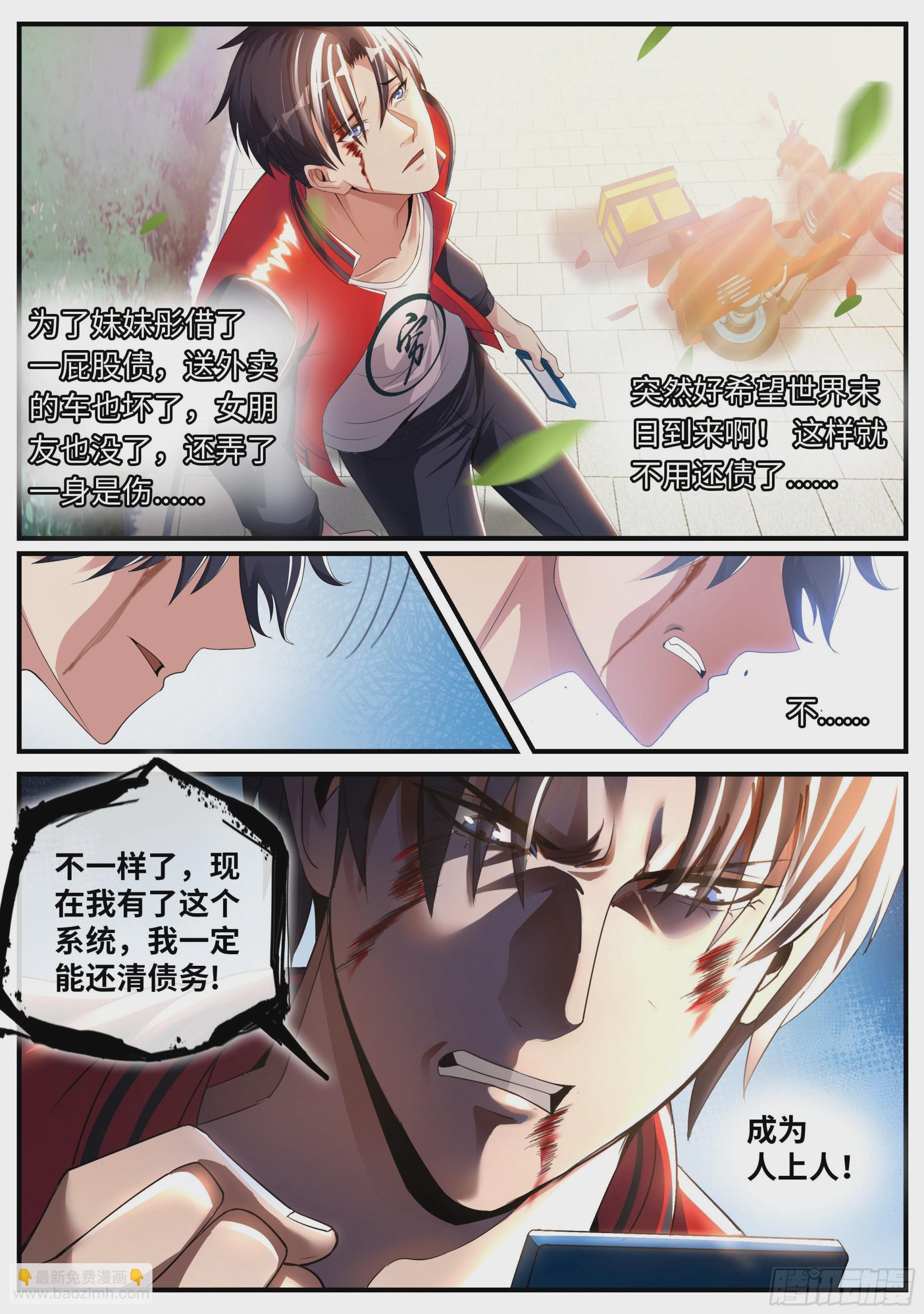 🍚系统送我避难所 改造系统~启动！ 第13页