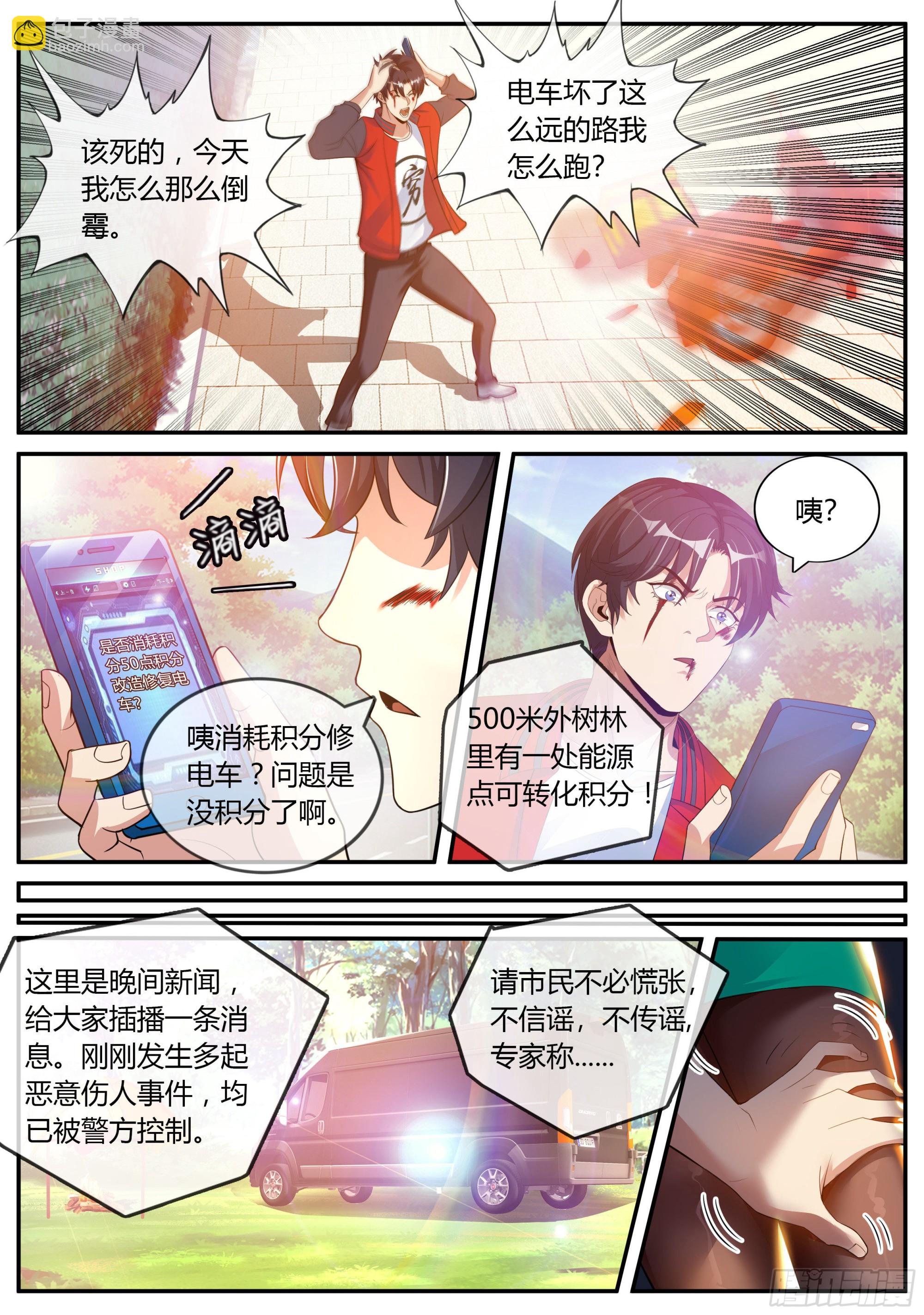 🍚系统送我避难所 改造系统~启动！ 第15页