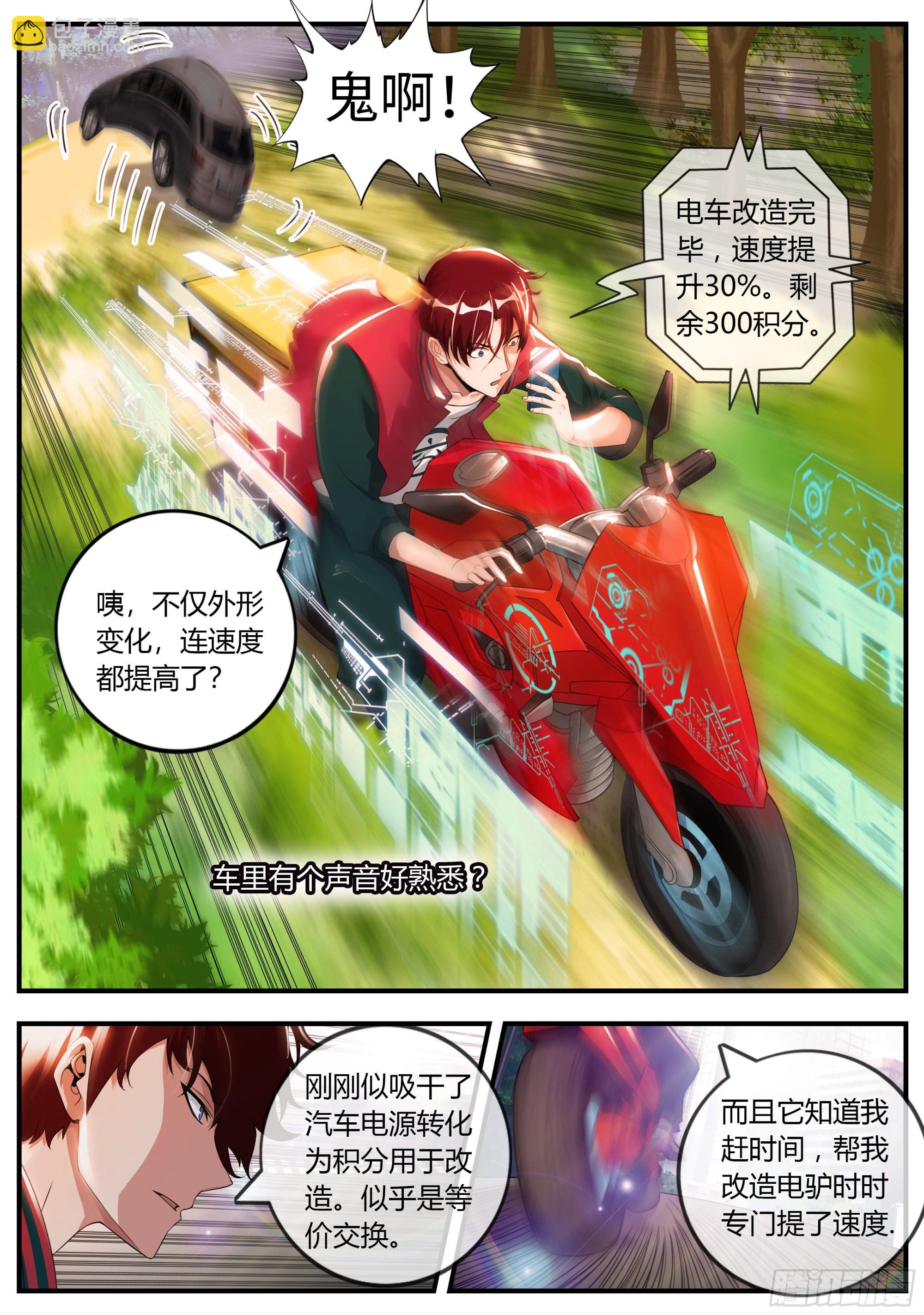 🍚系统送我避难所 改造系统~启动！ 第18页