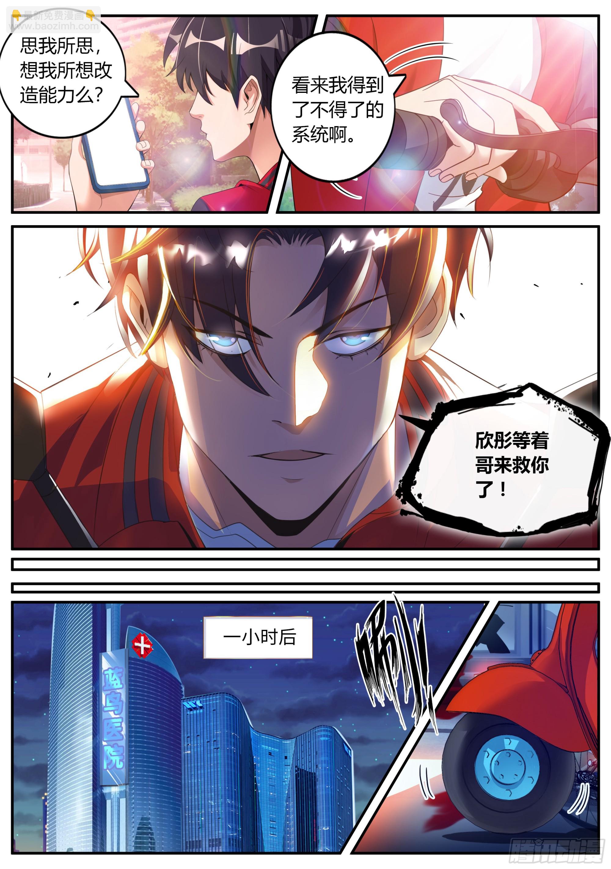 🍚系统送我避难所 改造系统~启动！ 第19页