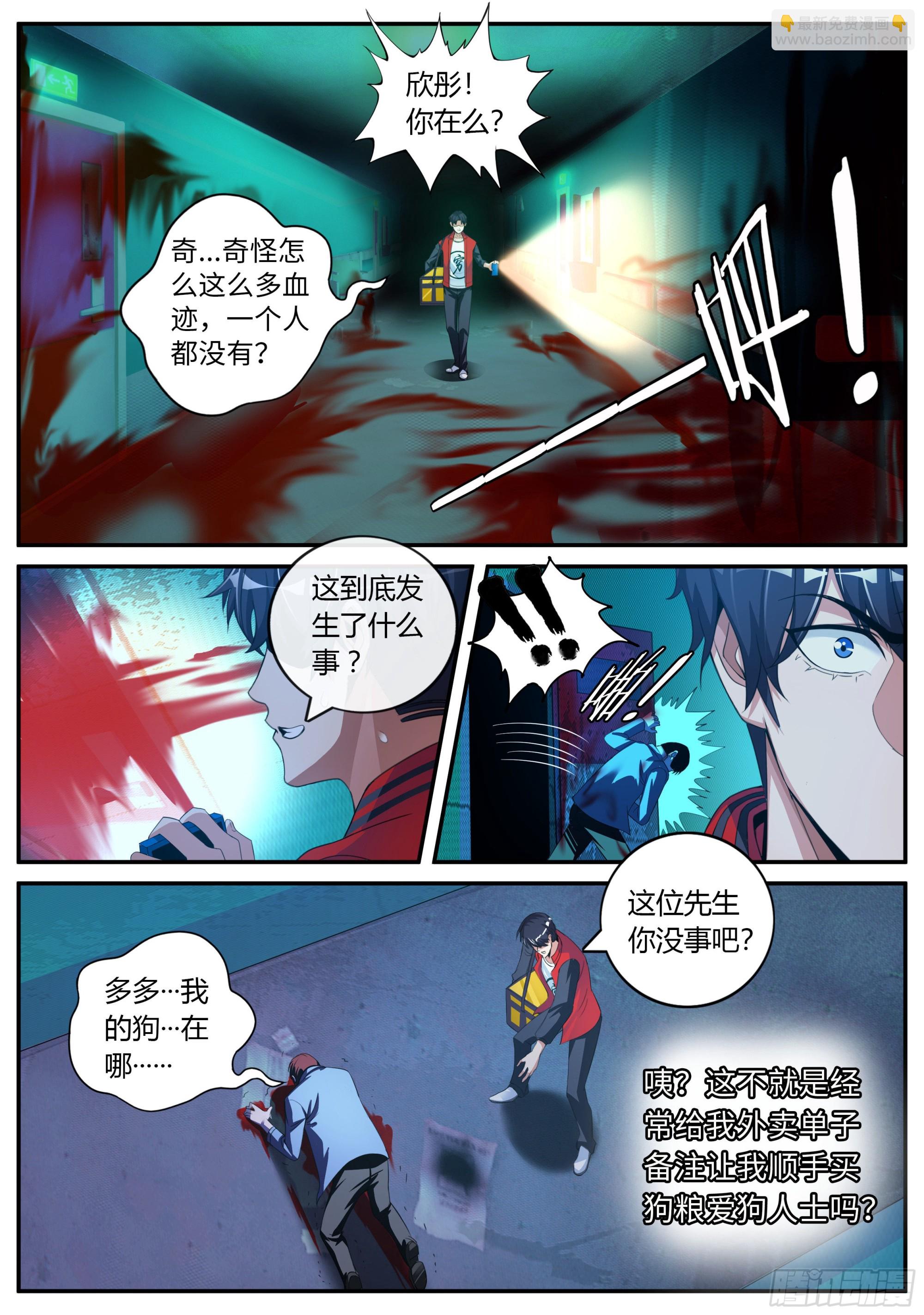 🍚系统送我避难所 改造系统~启动！ 第21页
