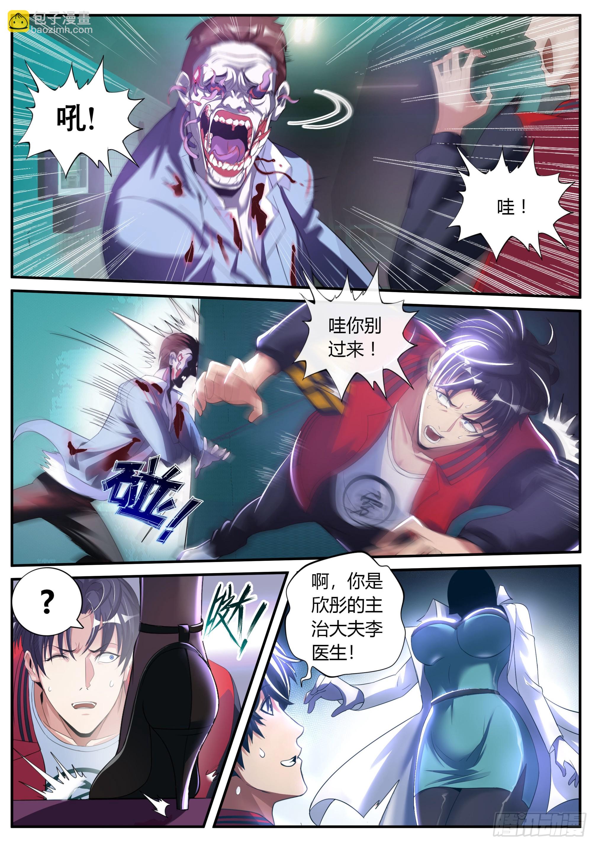 🍚系统送我避难所 改造系统~启动！ 第23页
