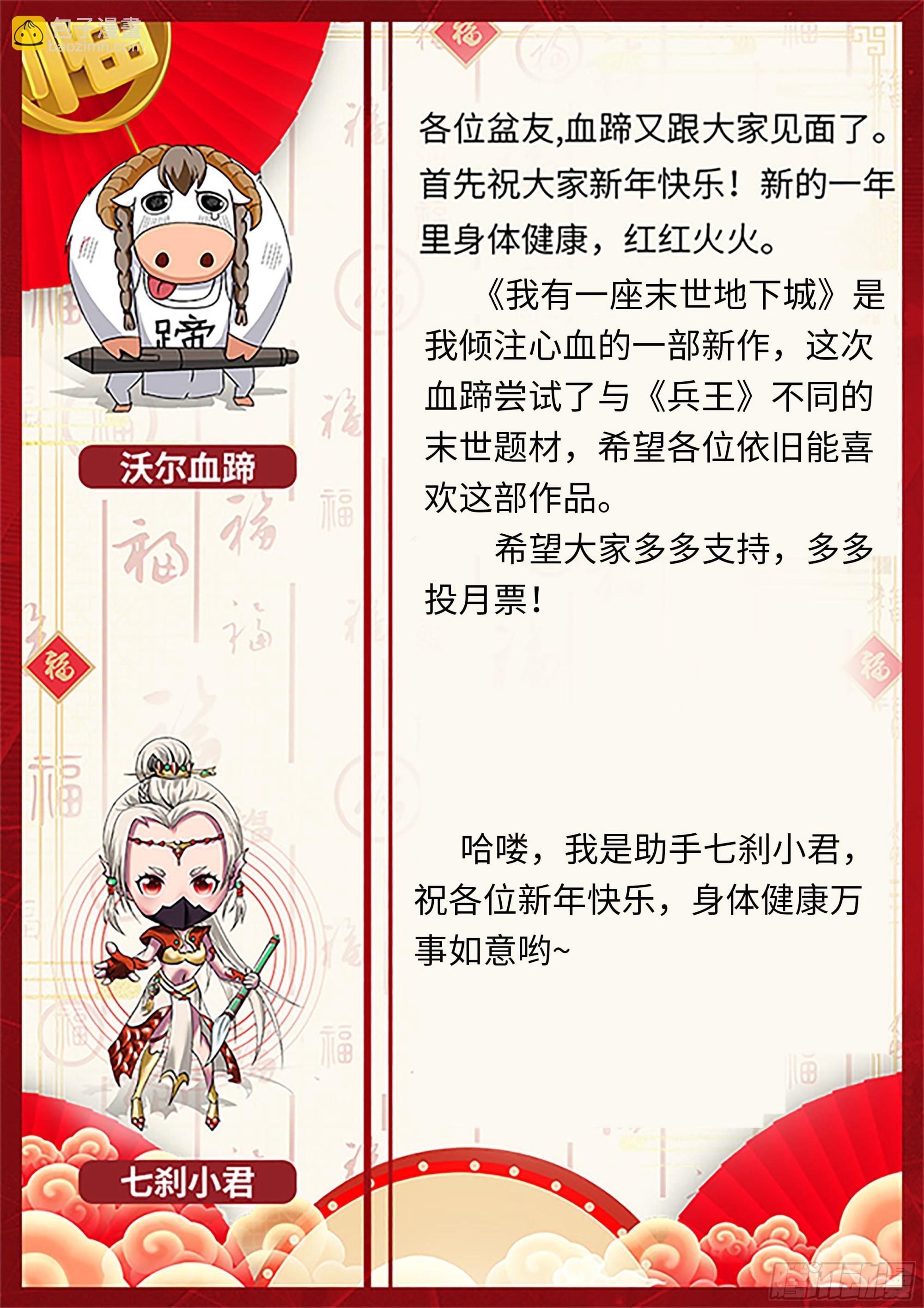 🍚系统送我避难所 改造系统~启动！ 第28页