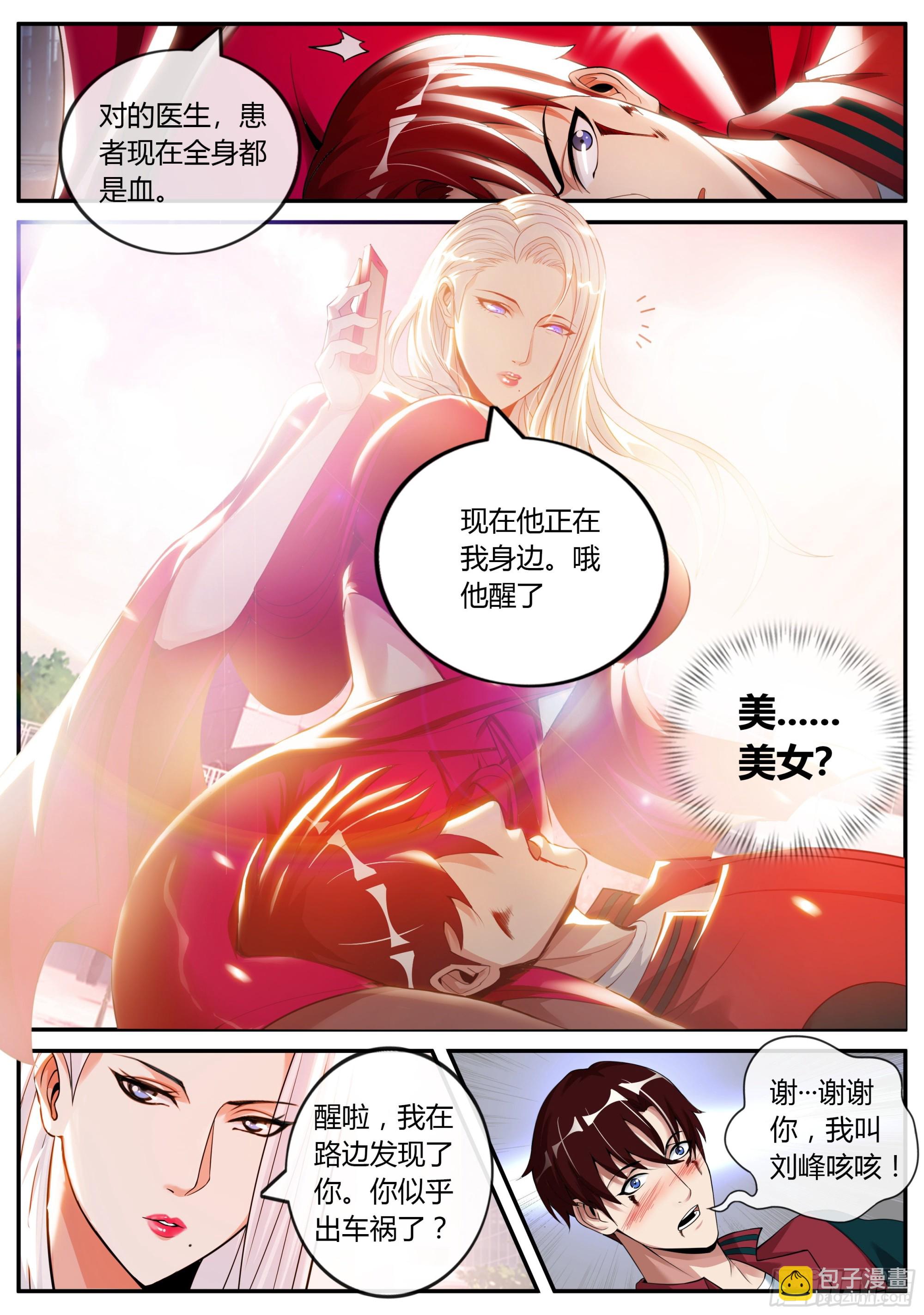 🍚系统送我避难所 改造系统~启动！ 第5页