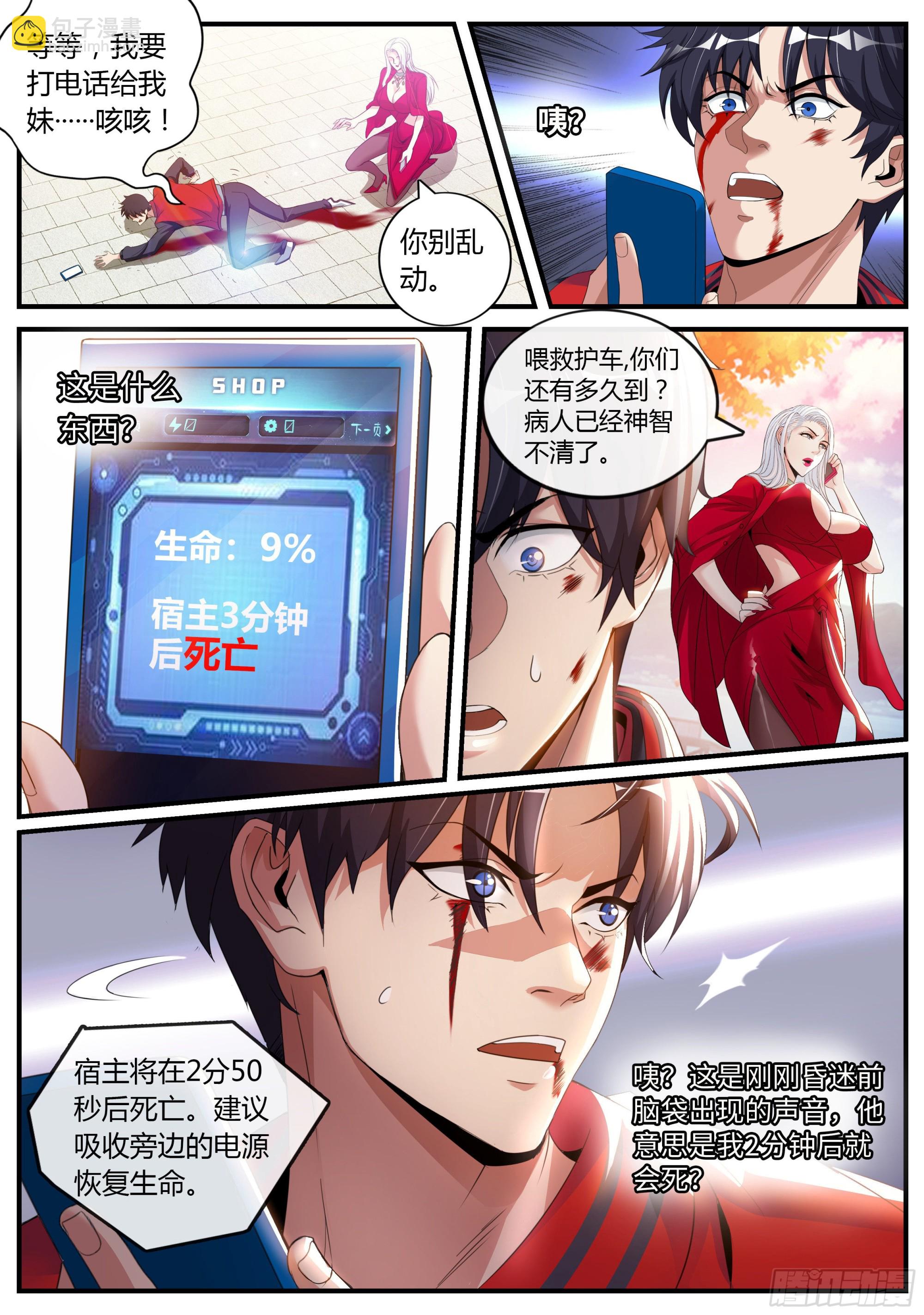 🍚系统送我避难所 改造系统~启动！ 第7页