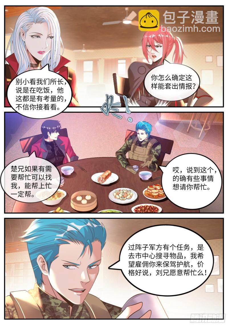 🍚系统送我避难所 老熟人 第10页