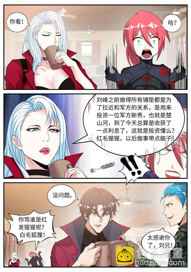 🍚系统送我避难所 老熟人 第11页