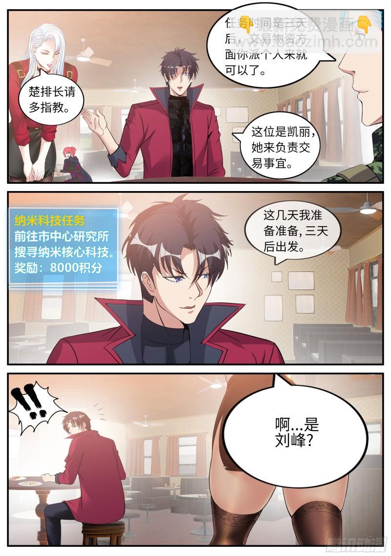 🍚系统送我避难所 老熟人 第12页