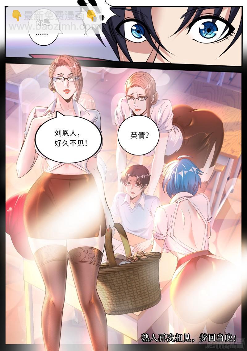🍚系统送我避难所 老熟人 第13页