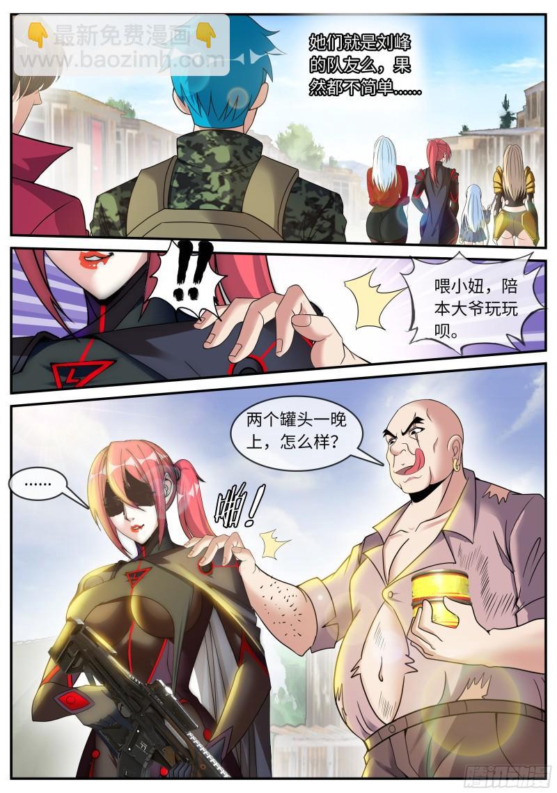 🍚系统送我避难所 老熟人 第3页
