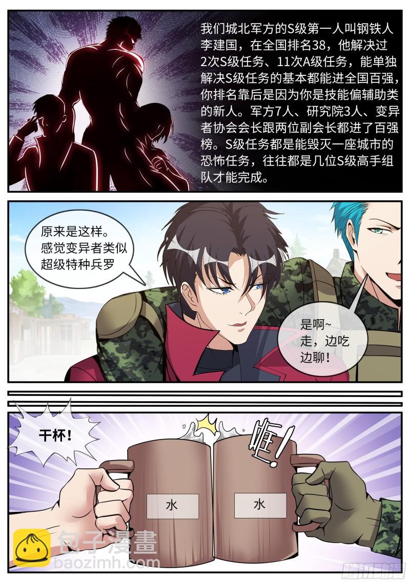 🍚系统送我避难所 老熟人 第8页