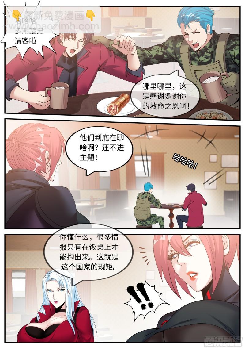 🍚系统送我避难所 老熟人 第9页