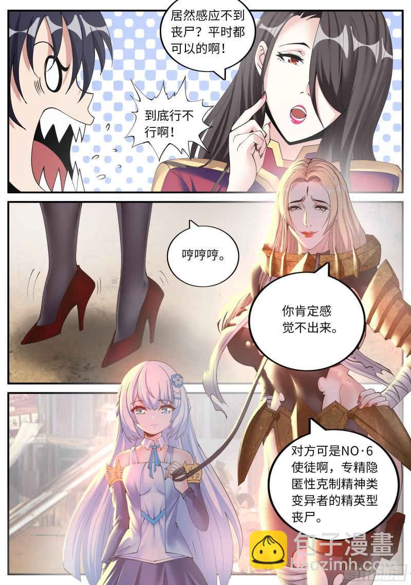 🍚系统送我避难所 感知型变异者 第10页