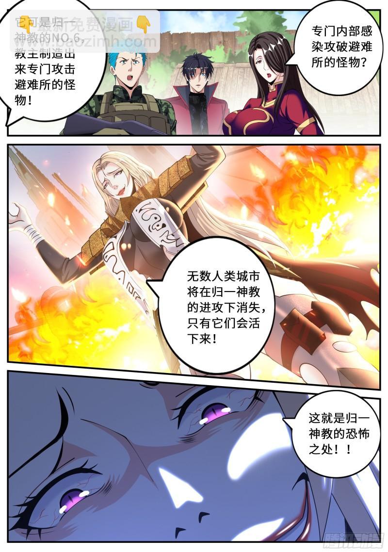 🍚系统送我避难所 感知型变异者 第11页