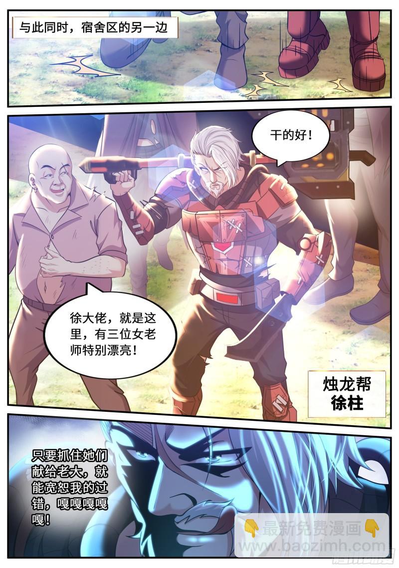 🍚系统送我避难所 感知型变异者 第4页
