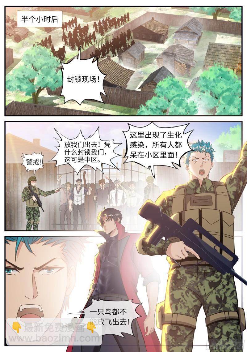 🍚系统送我避难所 感知型变异者 第5页