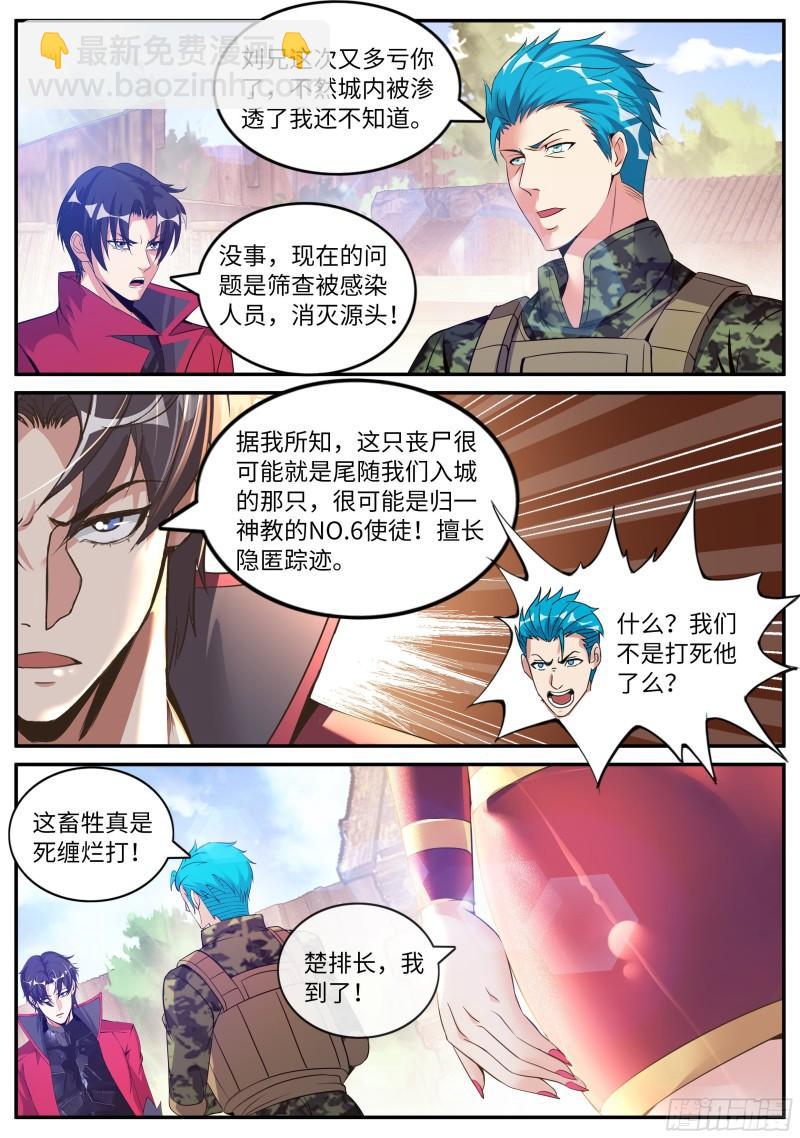 🍚系统送我避难所 感知型变异者 第6页
