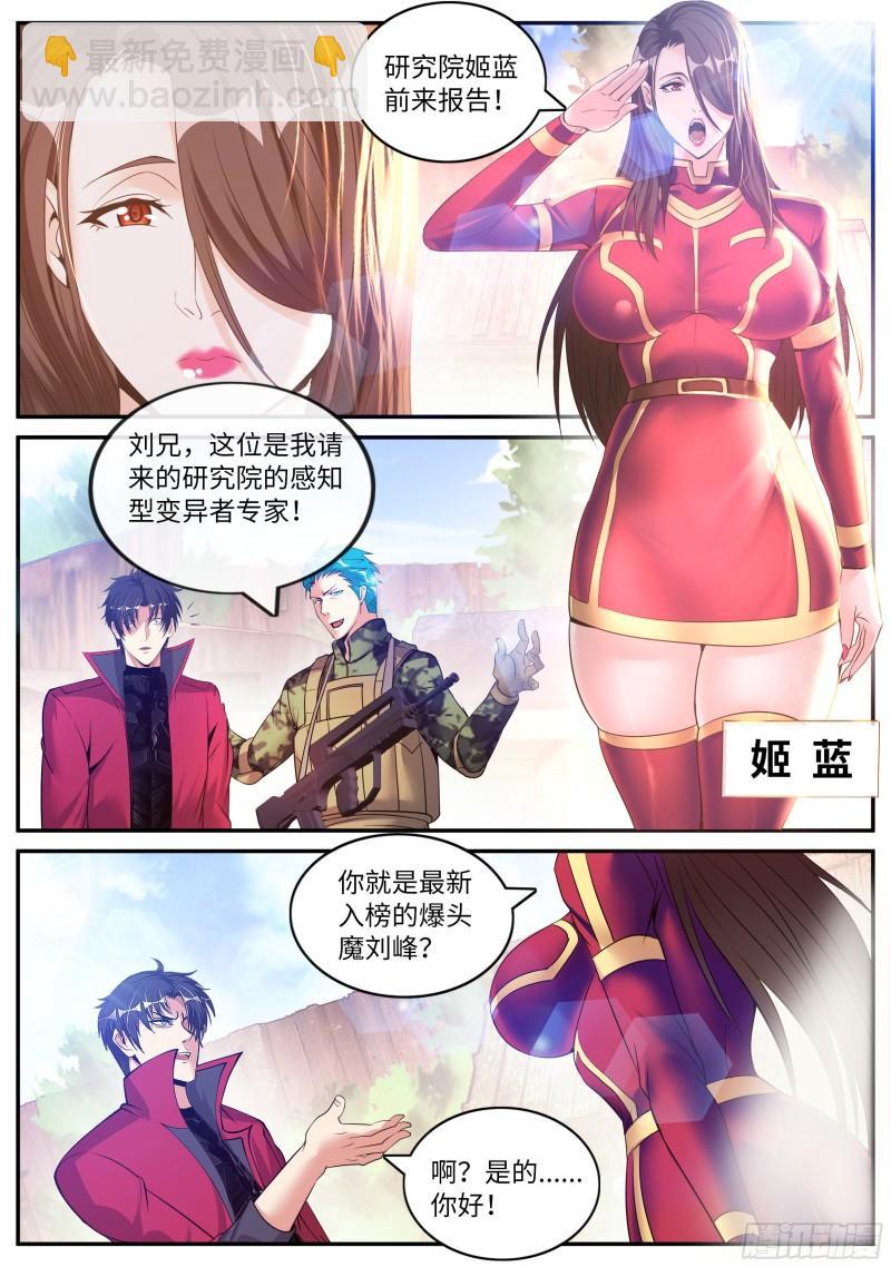 🍚系统送我避难所 感知型变异者 第7页