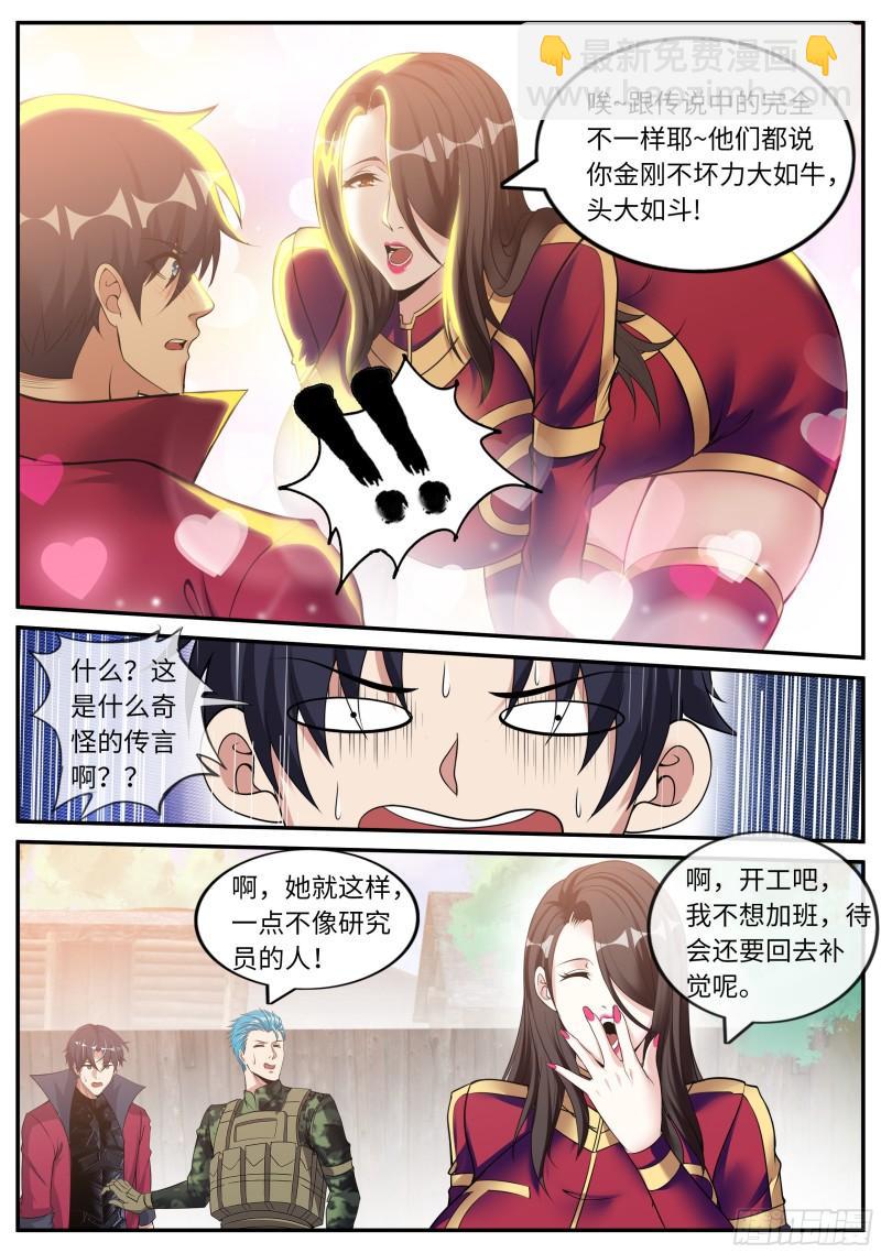 🍚系统送我避难所 感知型变异者 第8页