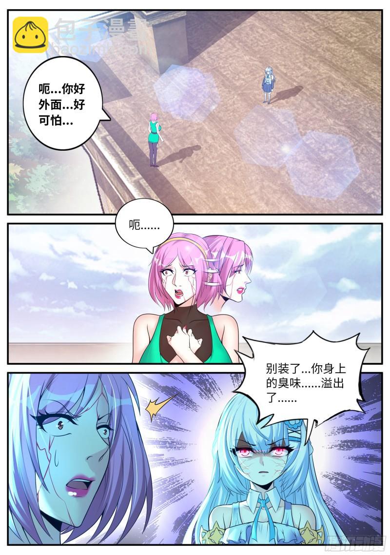 🍚系统送我避难所 哥哥只属于一个人 第2页