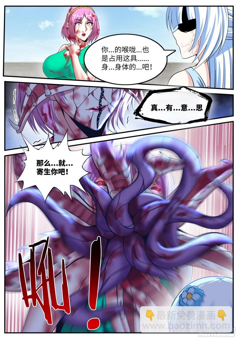 🍚系统送我避难所 哥哥只属于一个人 第3页