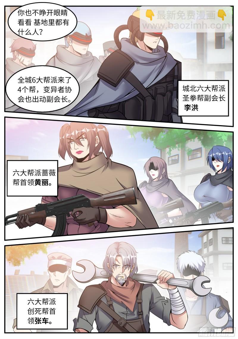 🍚系统送我避难所 钢拳 第10页