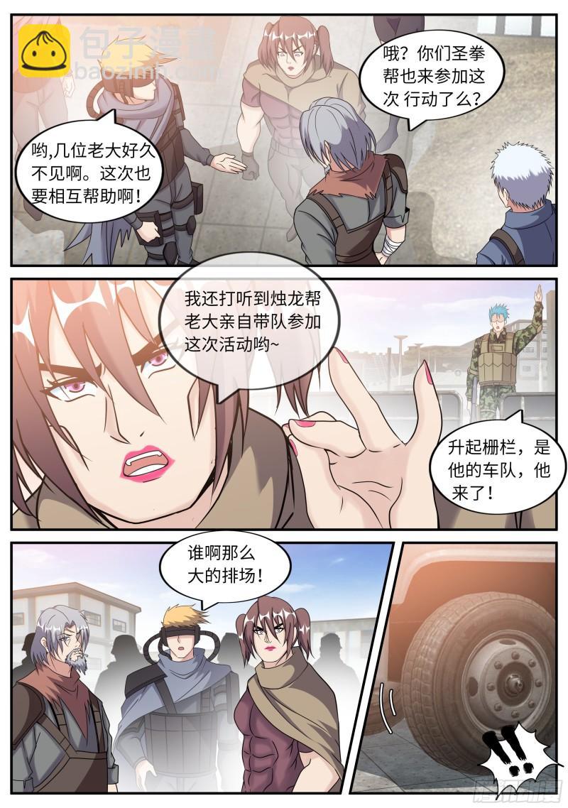 🍚系统送我避难所 钢拳 第11页