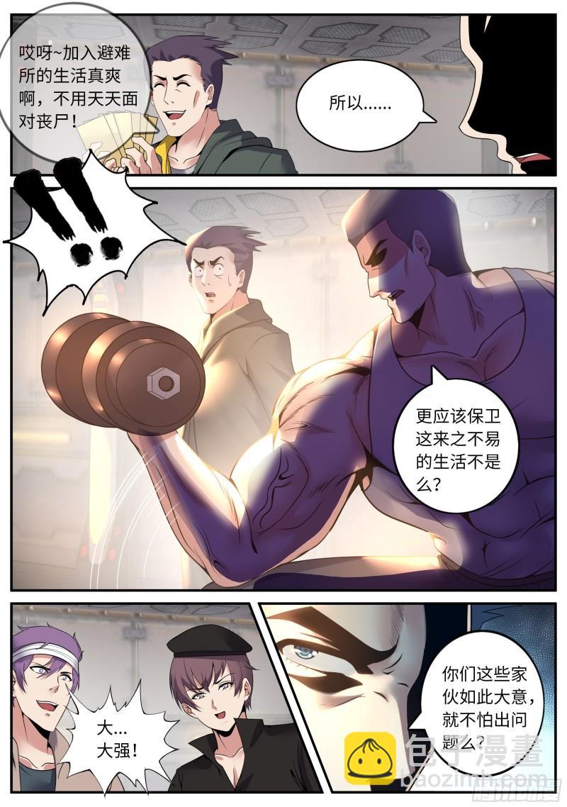 🍚系统送我避难所 钢拳 第3页