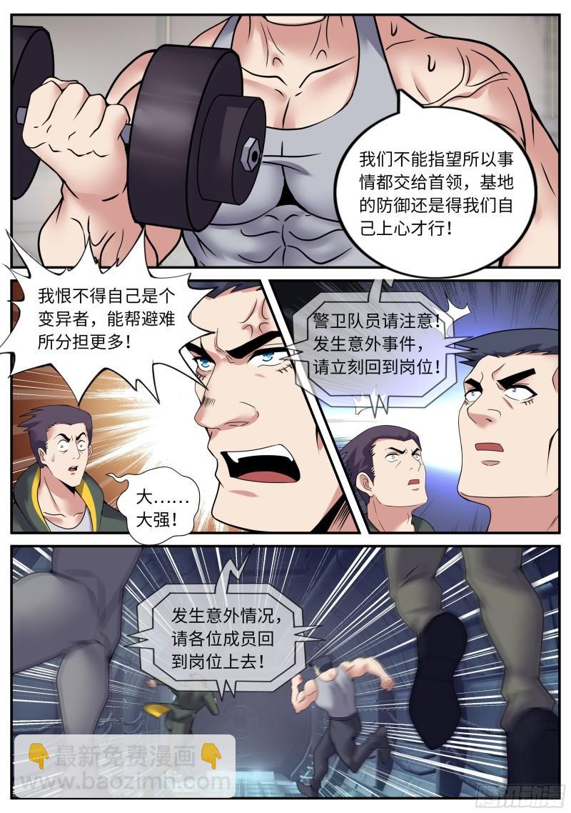🍚系统送我避难所 钢拳 第4页