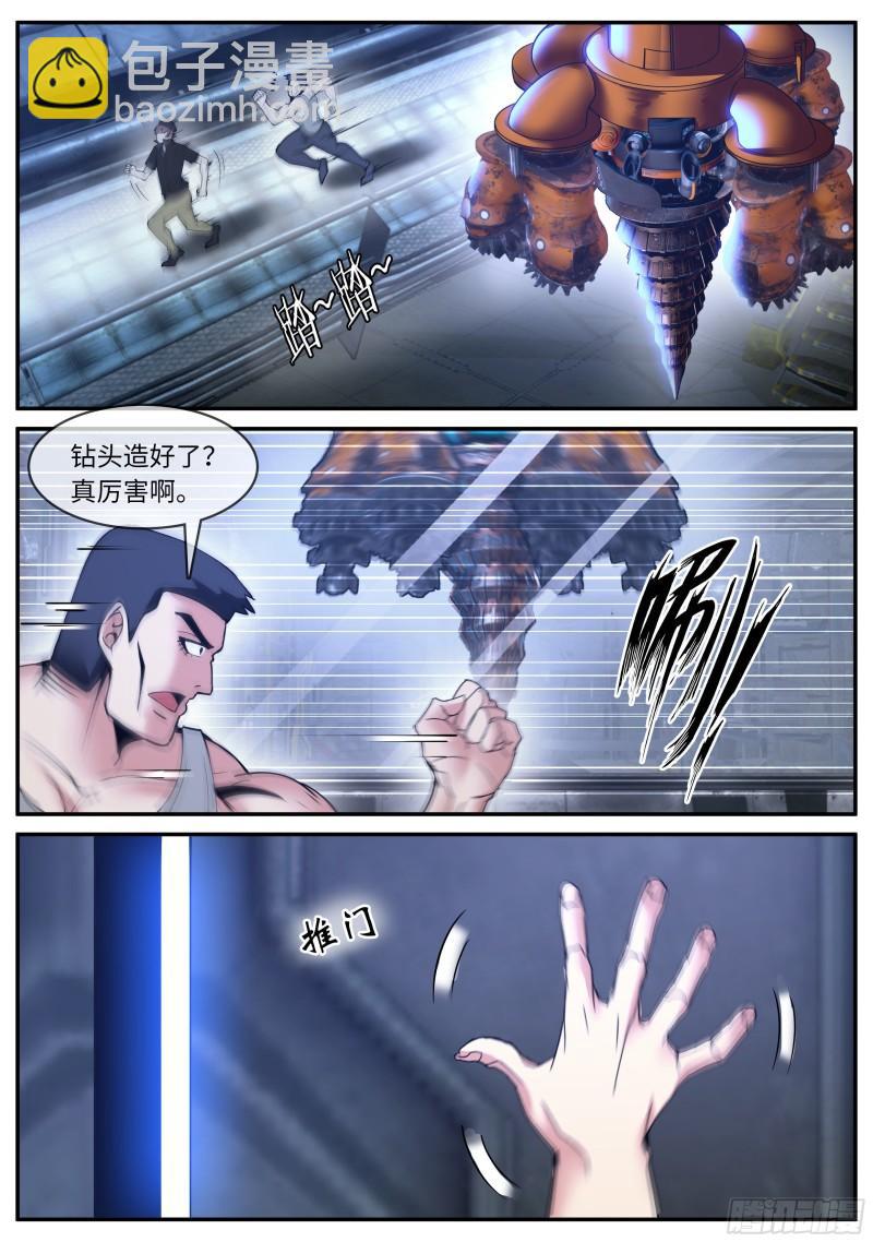🍚系统送我避难所 钢拳 第5页