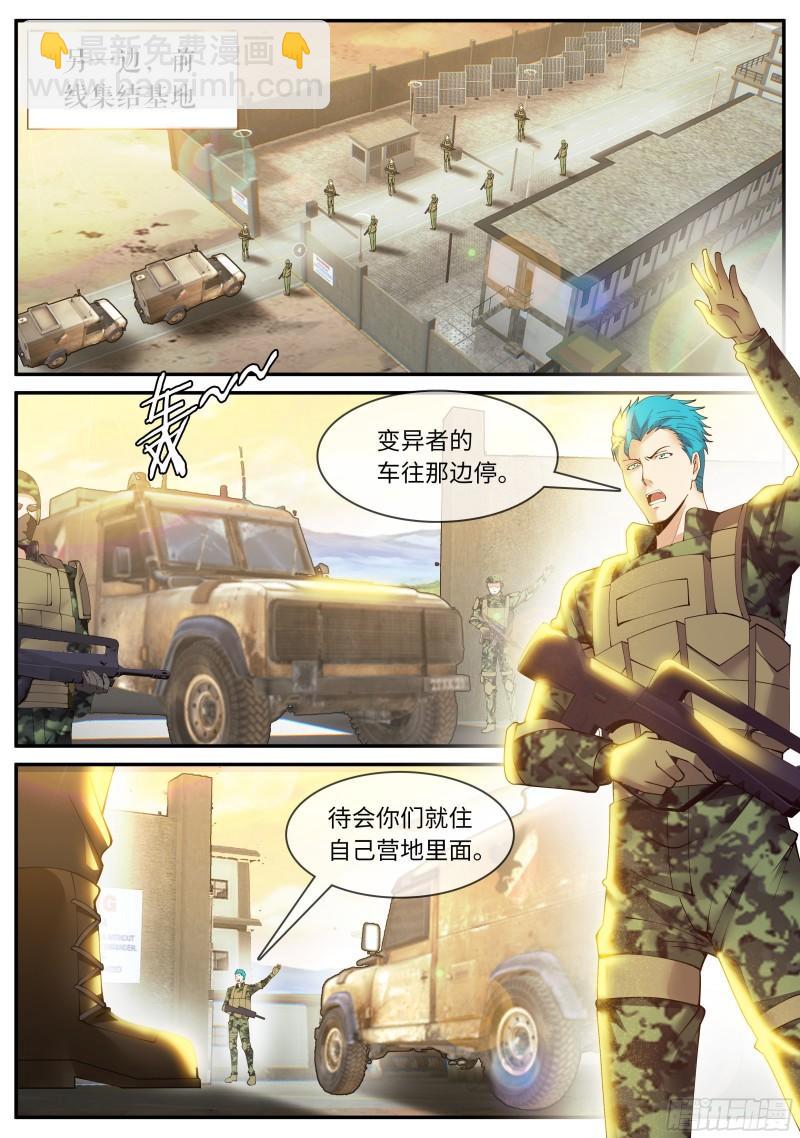 🍚系统送我避难所 钢拳 第8页