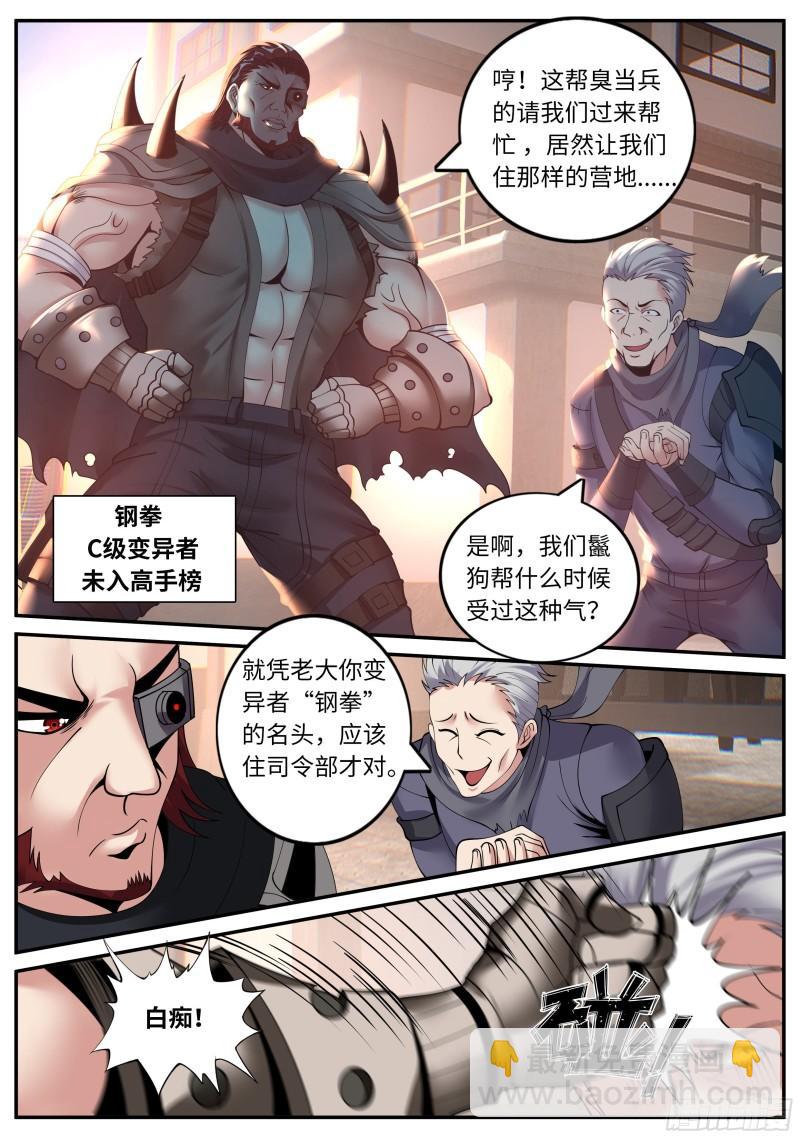🍚系统送我避难所 钢拳 第9页
