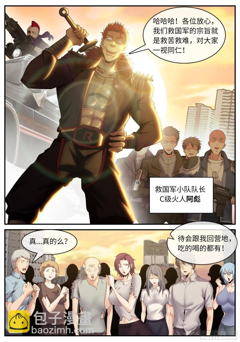 🍚系统送我避难所 进攻！ 第10页