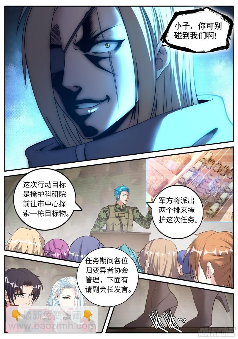 🍚系统送我避难所 进攻！ 第3页