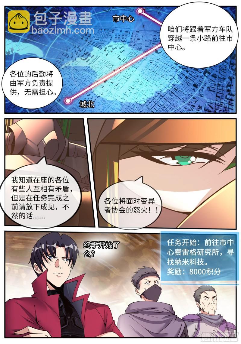 🍚系统送我避难所 进攻！ 第5页