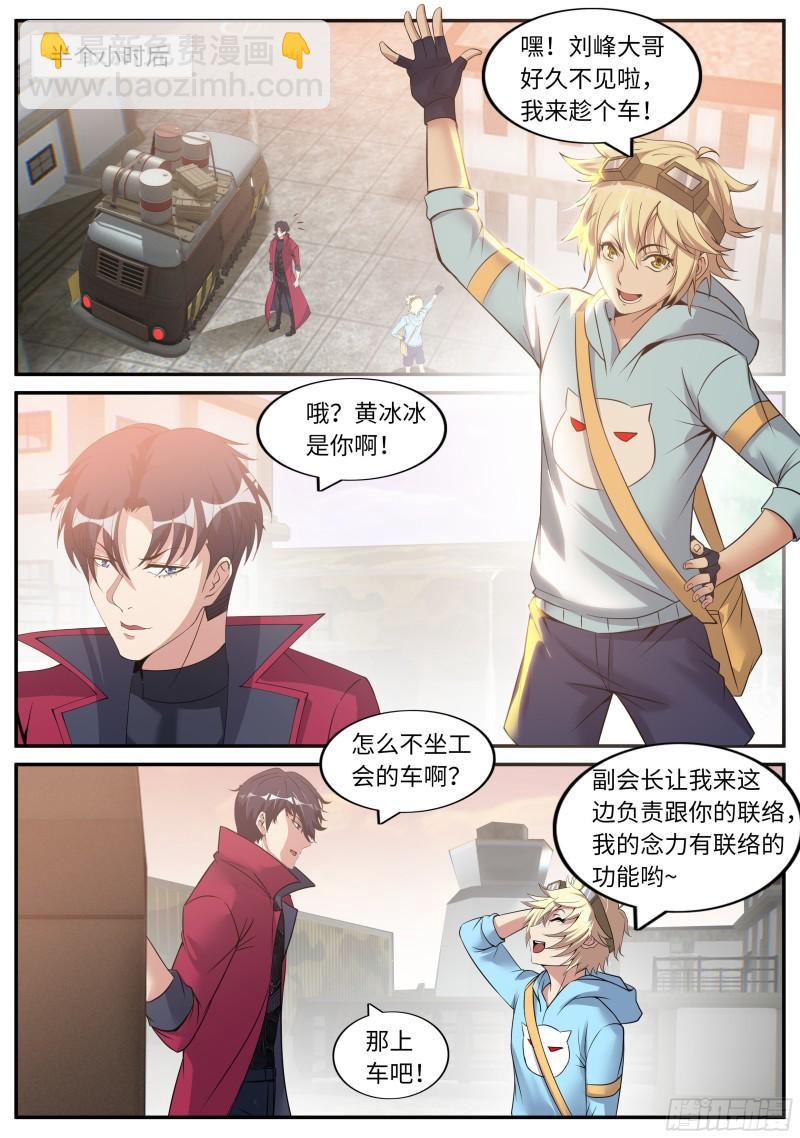 🍚系统送我避难所 进攻！ 第6页