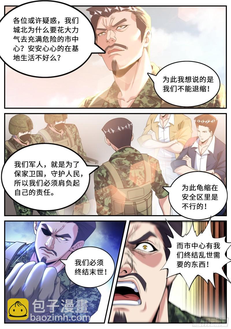 🍚系统送我避难所 进攻！ 第8页