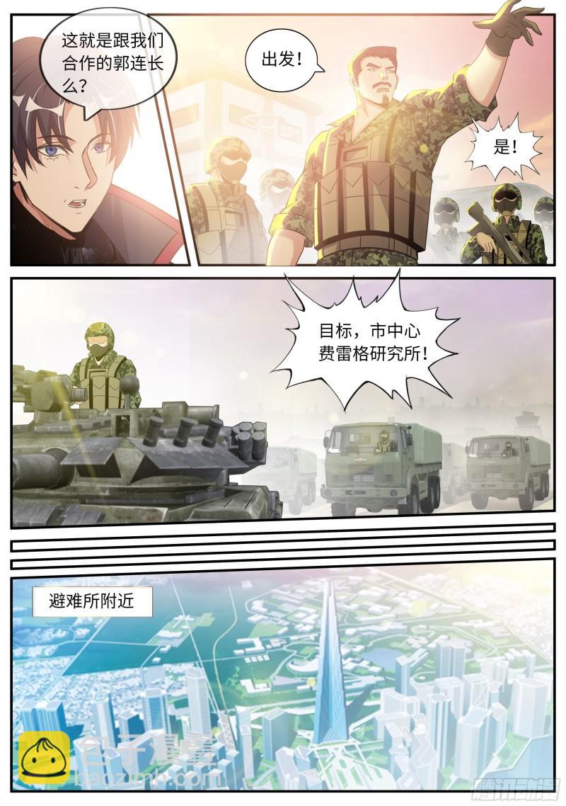 🍚系统送我避难所 进攻！ 第9页