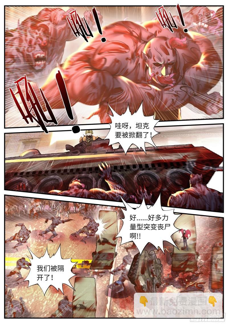 🍚系统送我避难所 袭击 第12页