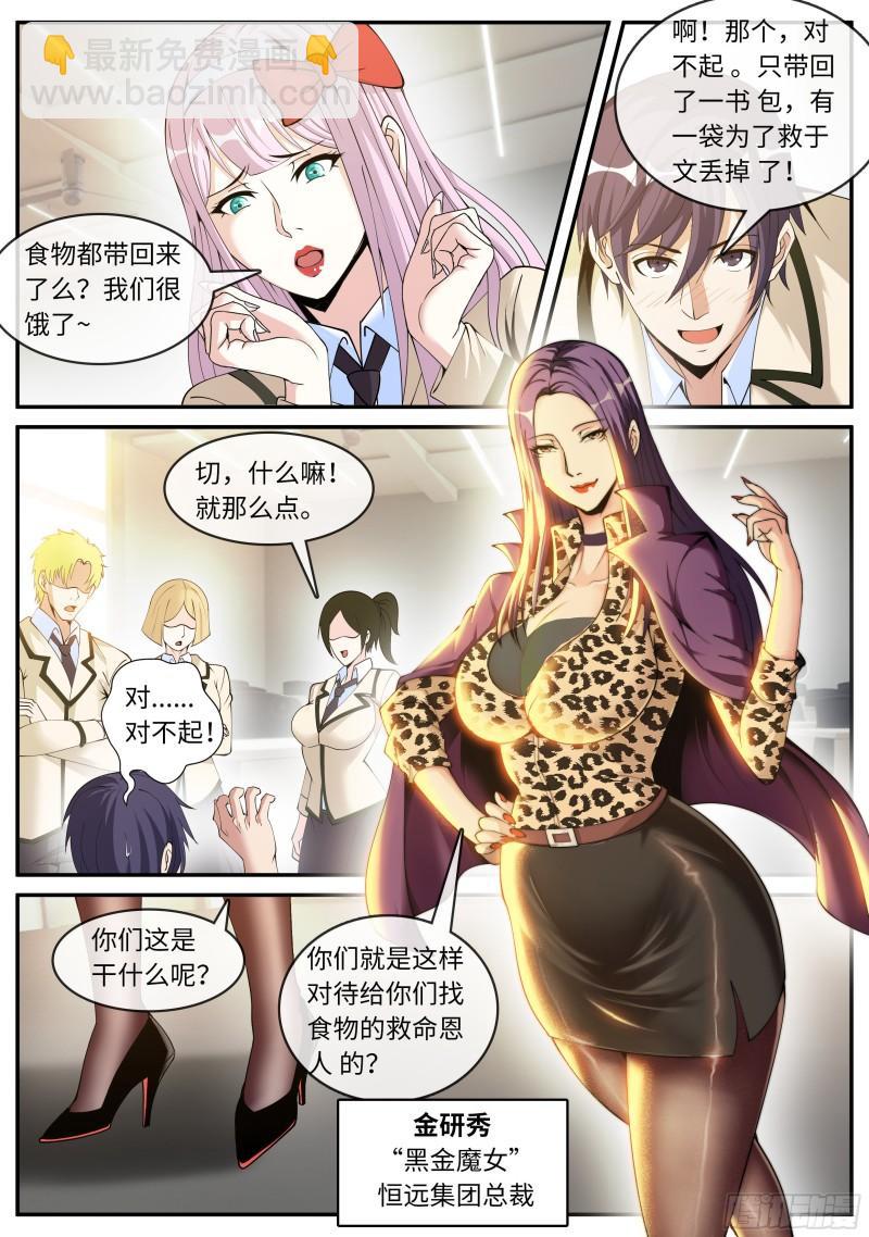 🍚系统送我避难所 金妍秀 第13页