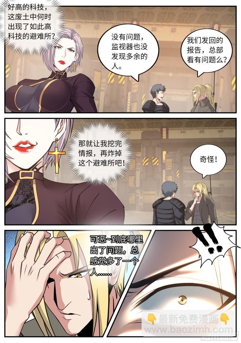 🍚系统送我避难所 金妍秀 第3页